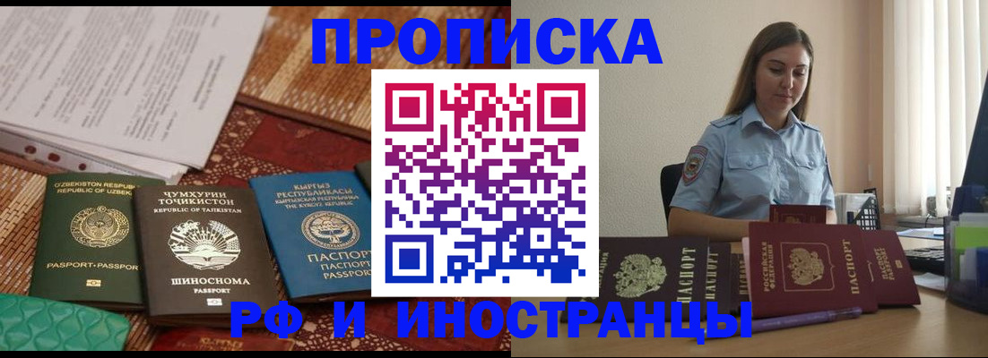 временная регистрация для всех в Южно-Сахалинске
