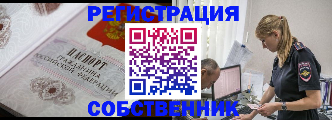 прописка законно в Южно-Сахалинске