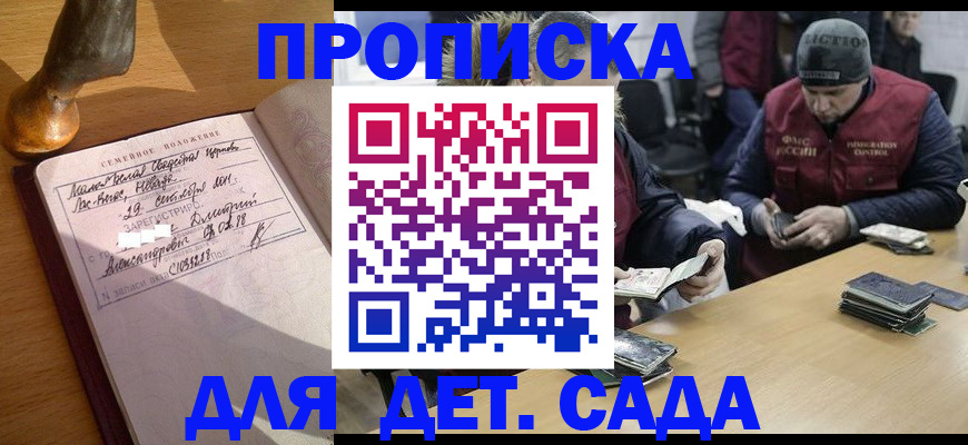 прописка регистрация в Южно-Сахалинске