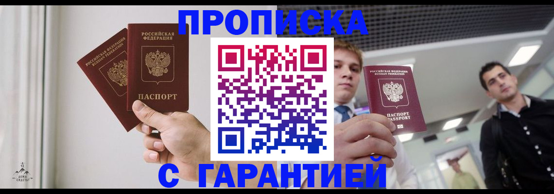 прописка штамп в Южно-Сахалинске