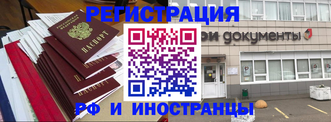 временная регистрация купить в Южно-Сахалинске